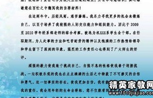 大学自荐信电子商务专业
