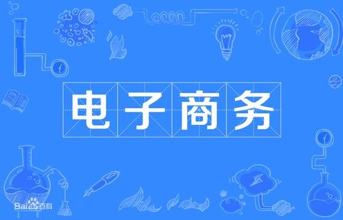 南京大专电子商务专业