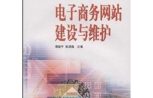 中职电子商务专业的教材推荐