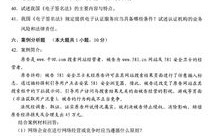 电子商务专业常考的题目