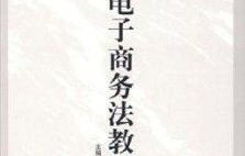 电子商务法学是啥专业的
