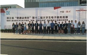 浙江电子商务类专业大学