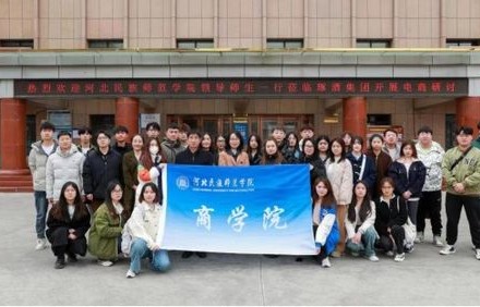 河北电子商务专业大学