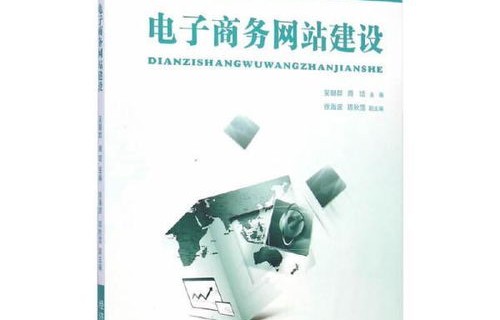 电子商务专业大专书籍