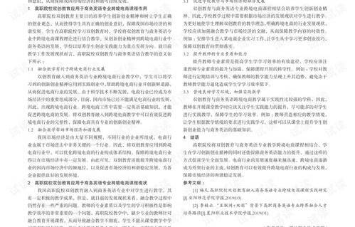 英语专业与跨境电子商务