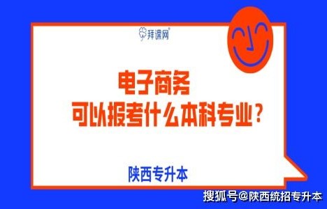 电子商务专业能报日语嘛