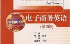 英国电子商务英语专业