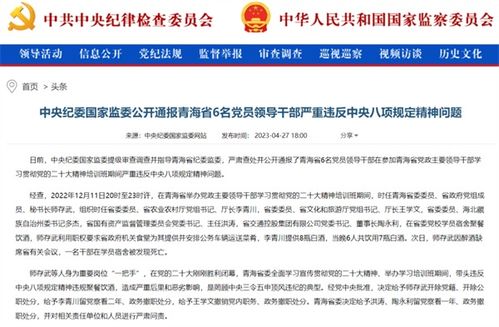 党员干部违规吃喝致死事件，中央点名通报与深刻反思