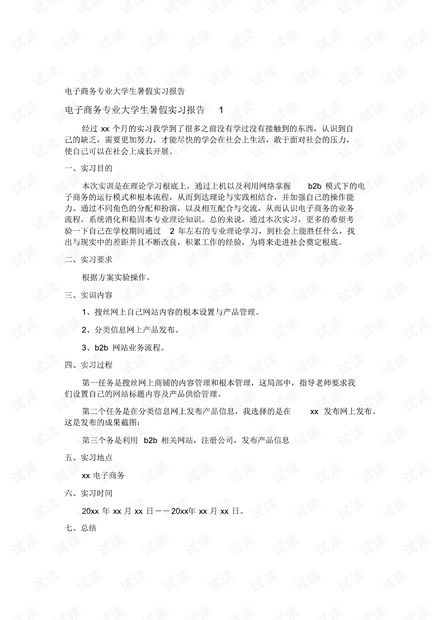 电子商务专业上半年总结